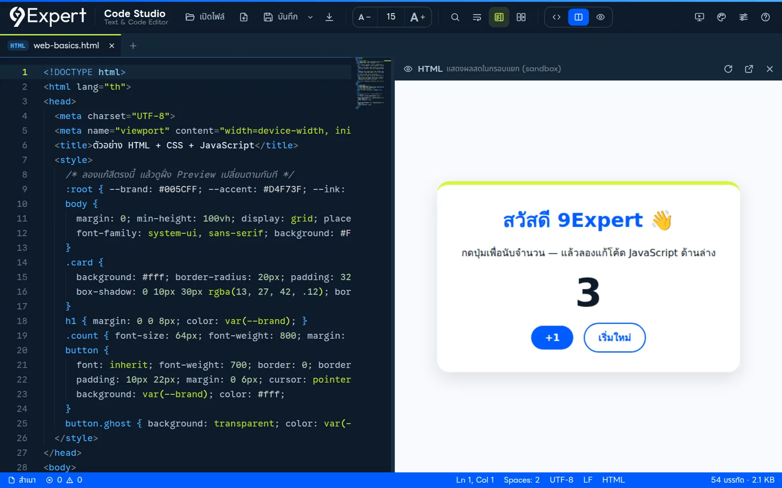 หน้าจอ Code Studio: โค้ด HTML ฝั่งซ้าย และหน้าเว็บที่รันจริงฝั่งขวา